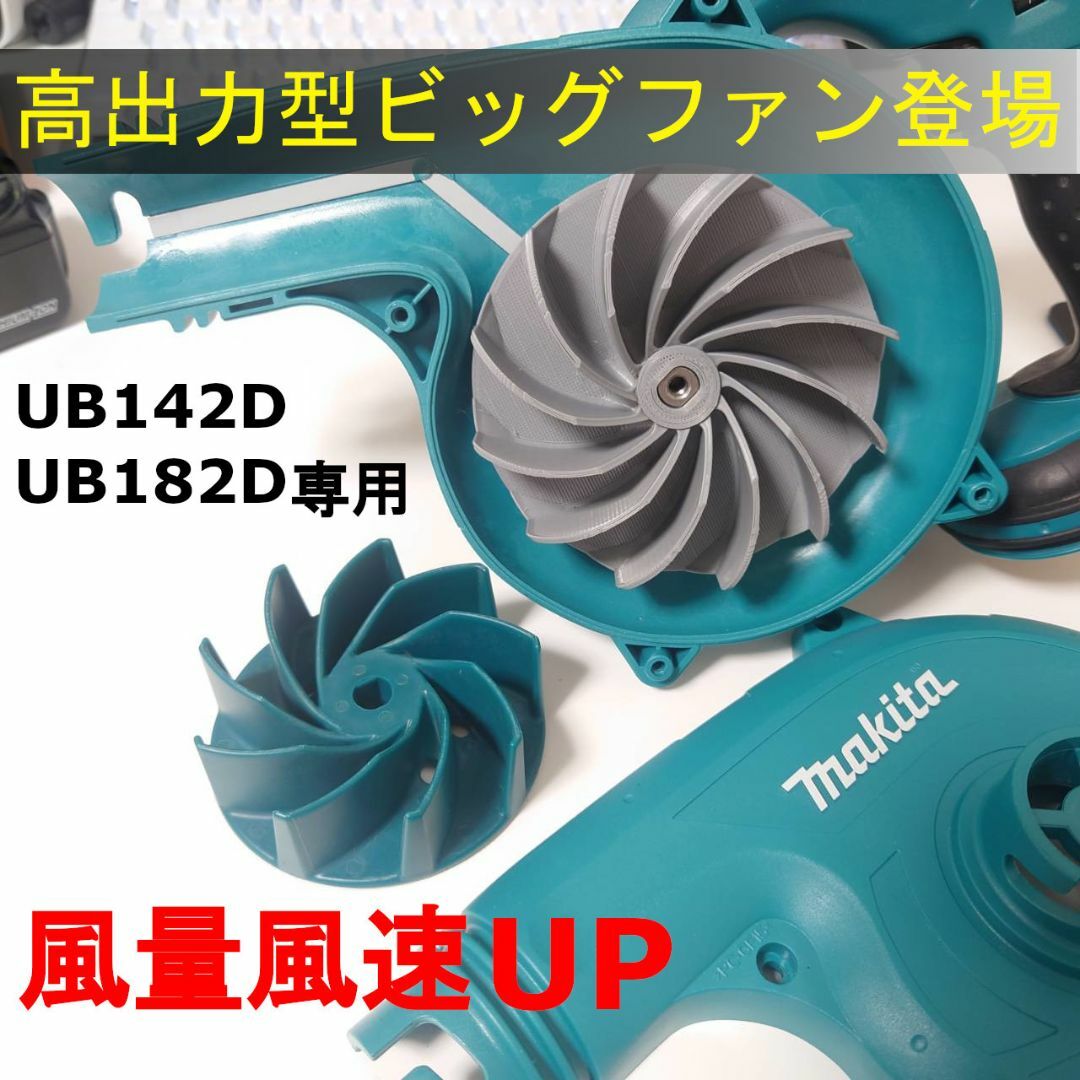 Makita - ノーマルブロワーの出力不足解消パーツ 匿名配送の通販 by ...