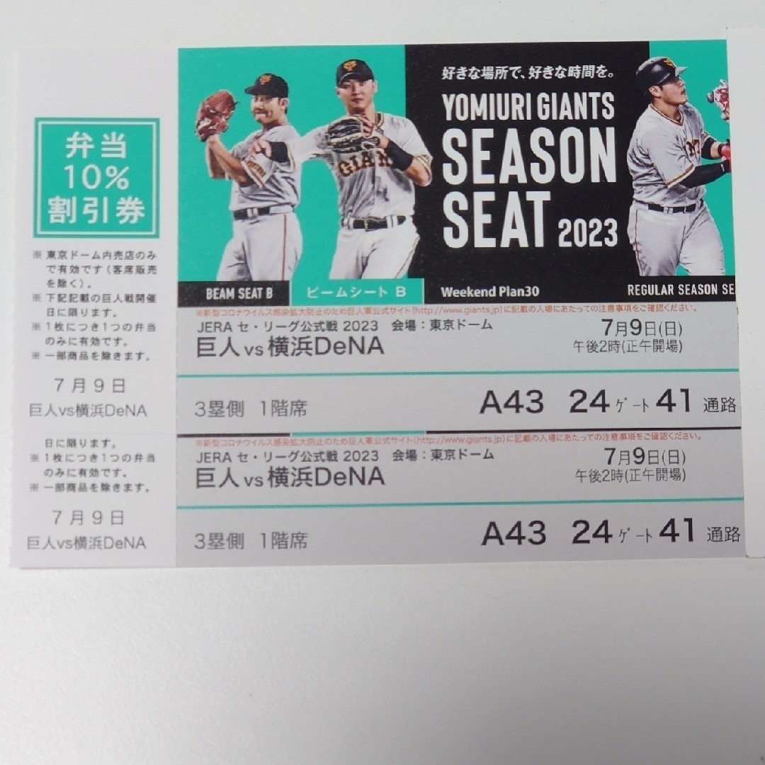 横浜DeNAベイスターズ - 東京ドーム巨人対横浜 ペアチケットの通販 by ...