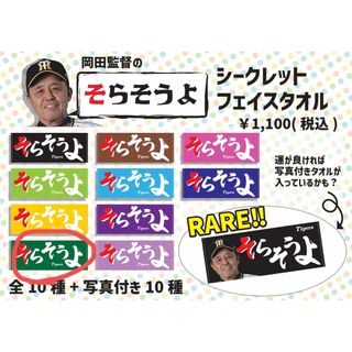 【緑】そらそうよタオル(応援グッズ)