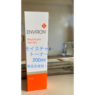 ENVIRON - 新品です！エンビロンモイスチャートーナー200mlの通販 by