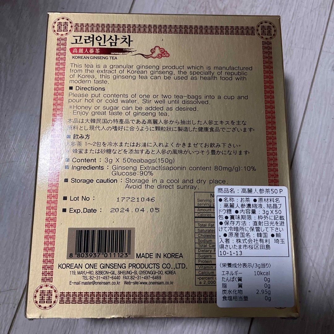 fujimo様専用出品 食品/飲料/酒の健康食品(健康茶)の商品写真