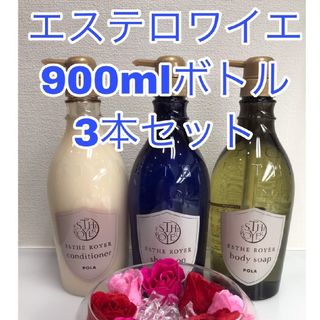 ポーラ アロマエッセゴールド 900ml ボトル 3本セット（リフィル対応あり）