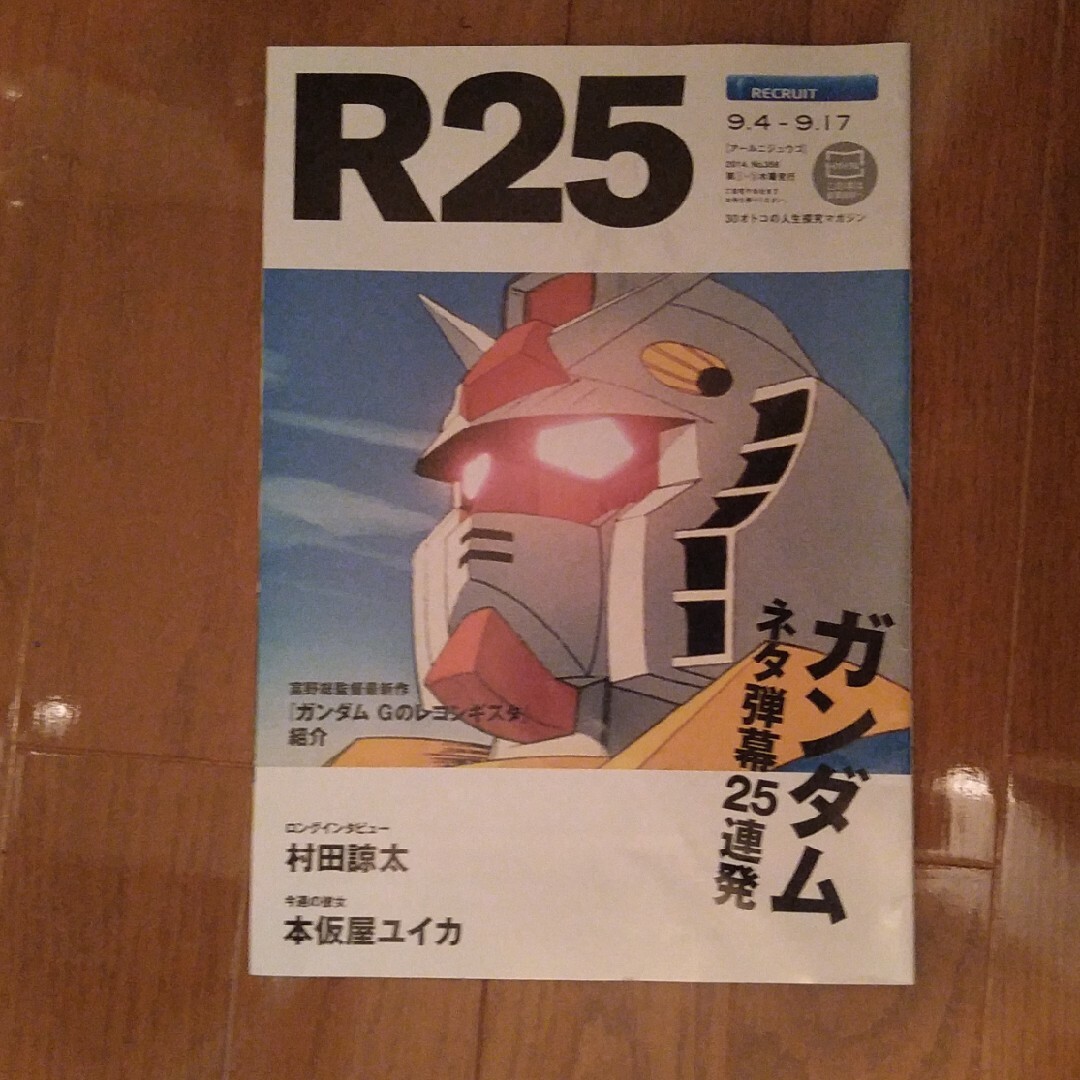 R25 No. 356 エンタメ/ホビーの雑誌(ニュース/総合)の商品写真