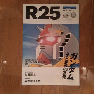 R25 No. 356(ニュース/総合)