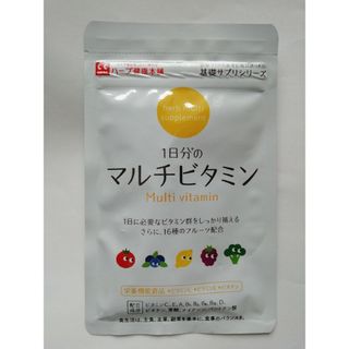 1日分のマルチビタミン 60粒 ハーブ健康本舗(ビタミン)