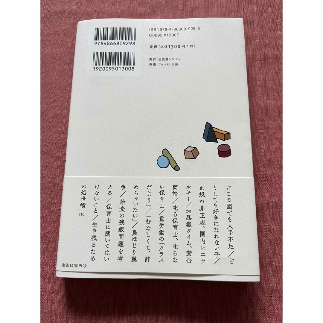 保育士よちよち日記 エンタメ/ホビーの本(文学/小説)の商品写真