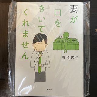 妻が口をきいてくれません(その他)