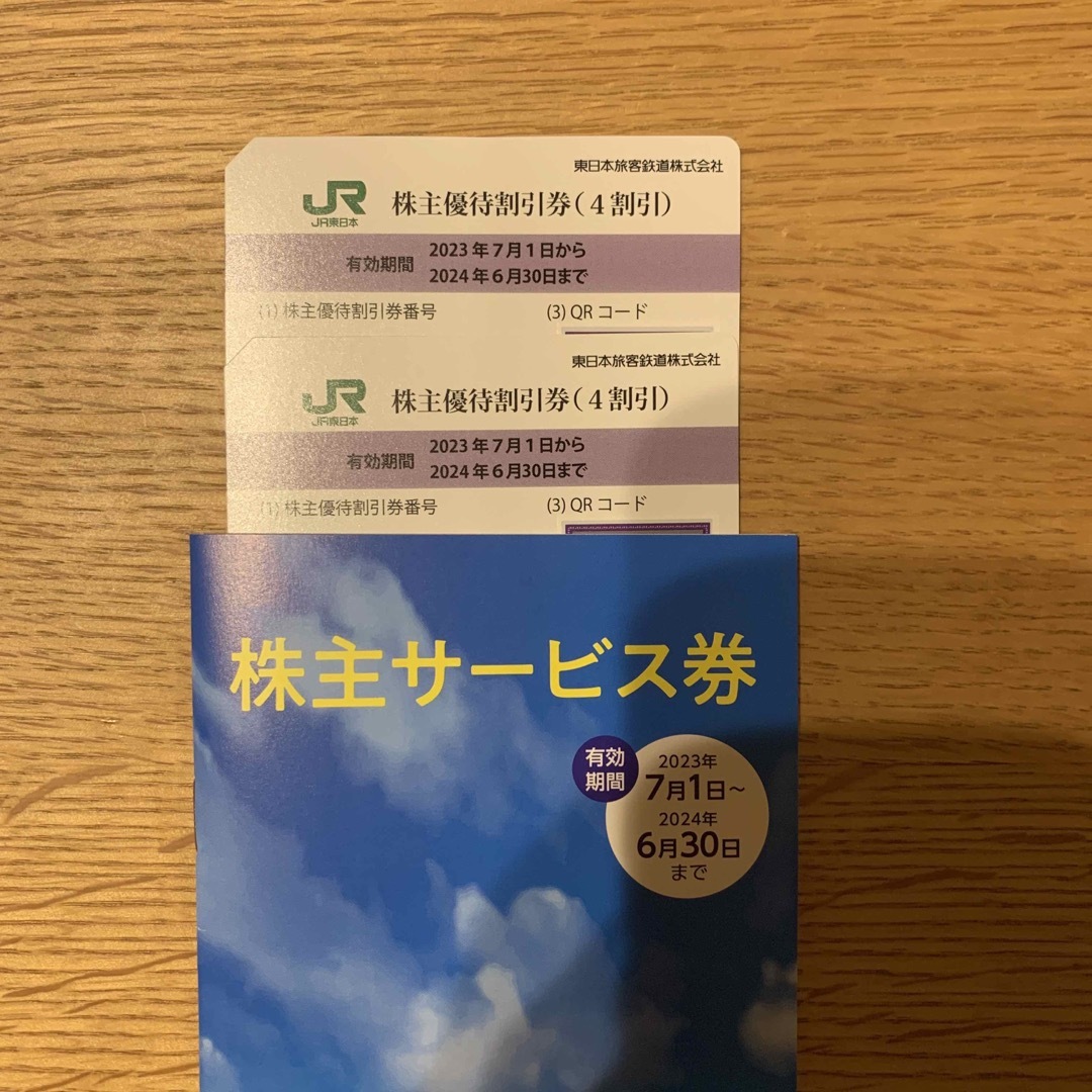 JR東日本　株主優待割引券　2枚チケット