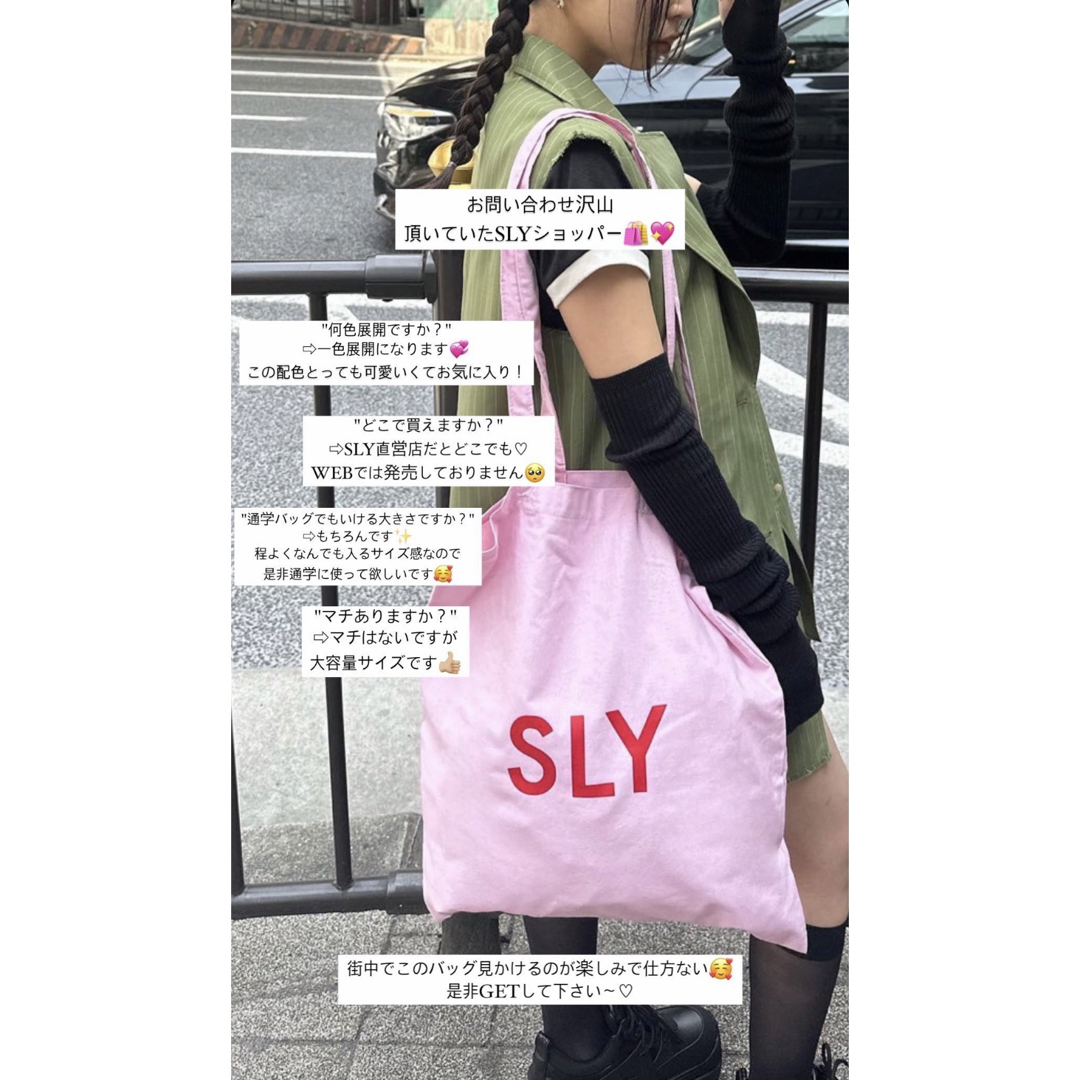 SLY(スライ)のSLY店舗限定トートバッグ♡エコショッパーバッグ♡新品未使用 エンタメ/ホビーのコレクション(ノベルティグッズ)の商品写真