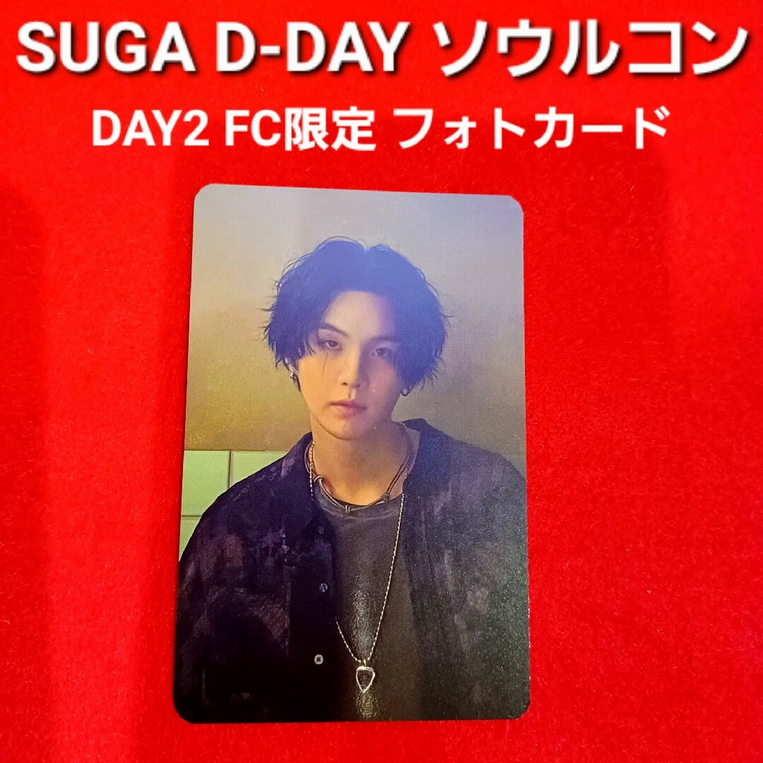 39D-DAYSUGA AgustD ソウルコン ARMY zone FC限定 未公開 トレカ