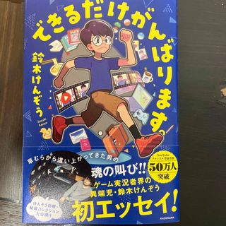 できるだけがんばります。(文学/小説)