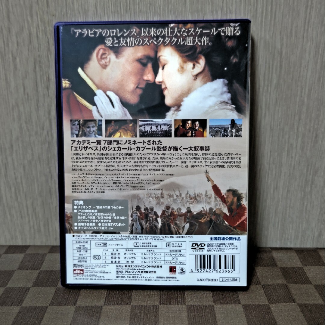 サハラに舞う羽根 DVD エンタメ/ホビーのDVD/ブルーレイ(外国映画)の商品写真