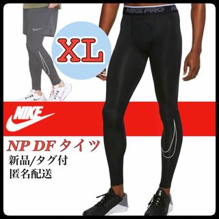 ナイキ(NIKE)の新品【XL】ナイキ　NIKE NP DF タイツ DD1914  XLサイズ(レギンス/スパッツ)