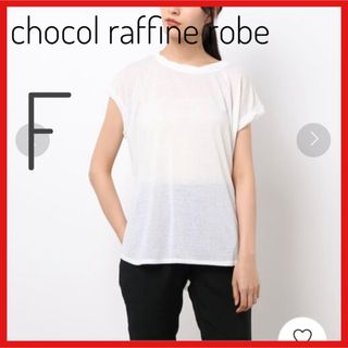 ショコラフィネローブ(chocol raffine robe)の未使用【chocol raffine robe】麻フレンチスリーブプルオーバー(カットソー(半袖/袖なし))