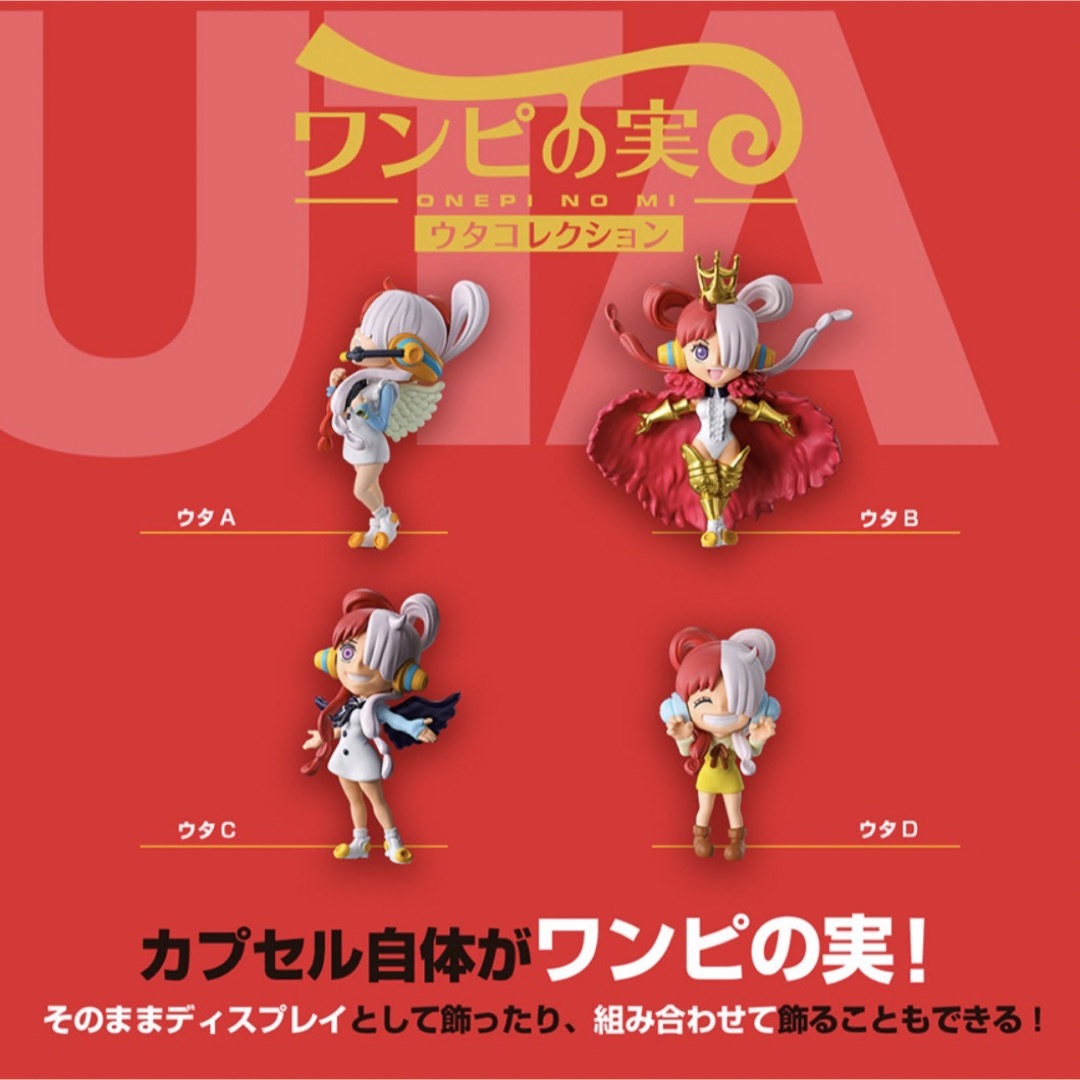 桜舞う季節 ワンピの実 ウタ コレクション コンプ✖️2