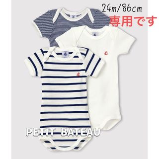 プチバトー(PETIT BATEAU)の専用！新品未使用  プチバトー  半袖ボディ  3枚組  24m(下着)