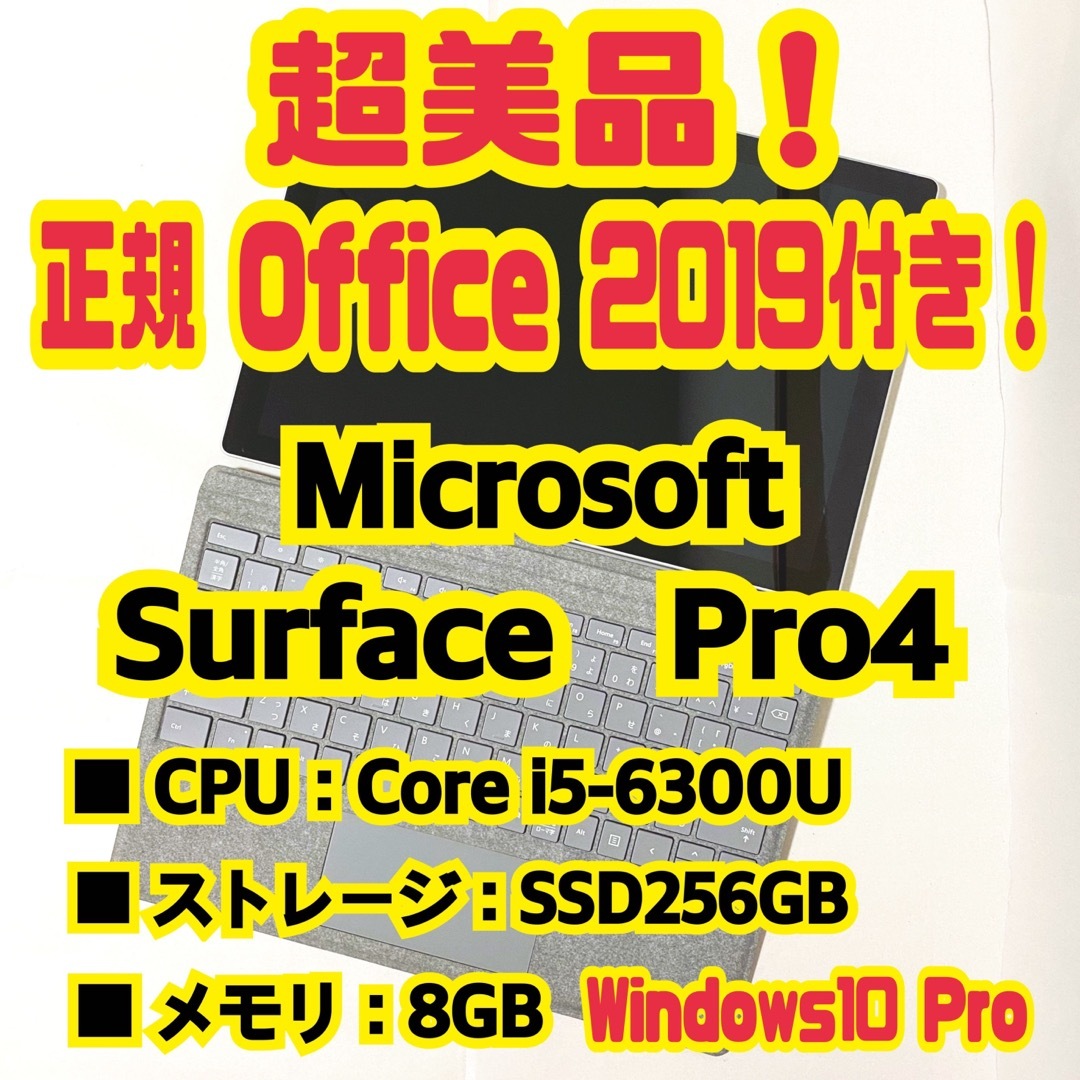 インターフェースOffice付‼️ Microsoft　Surface Pro4　ノートパソコン