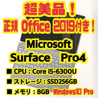 マイクロソフト(Microsoft)のOffice付‼️ Microsoft　Surface Pro4　ノートパソコン(ノートPC)