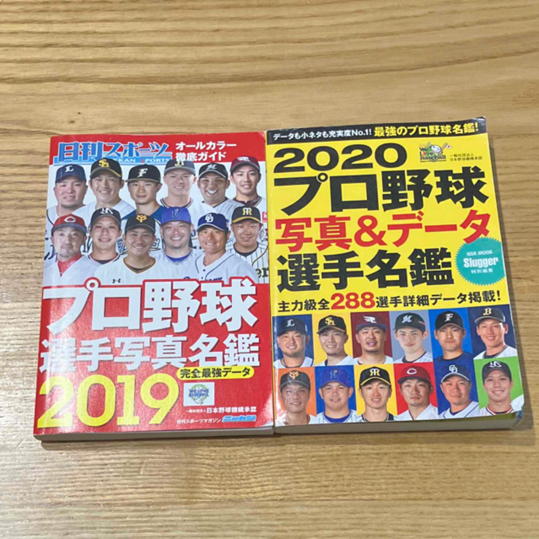 プロ野球選手名鑑 2冊セット