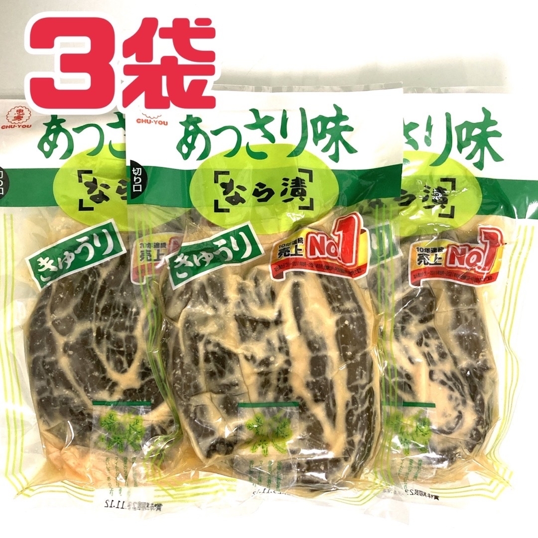 忠勇　あっさり味　きゅうり　奈良漬け 食品/飲料/酒の加工食品(漬物)の商品写真