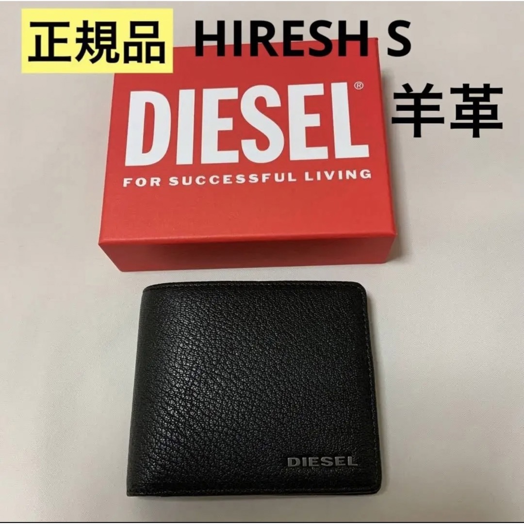 洗練されたデザイン　DIESEL 折り財布　 HIRESH S ブラック