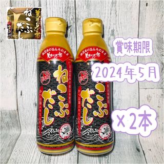 とれたて！美味いもの市 ねこぶだし(ボトルタイプ) 450ml×2本(調味料)