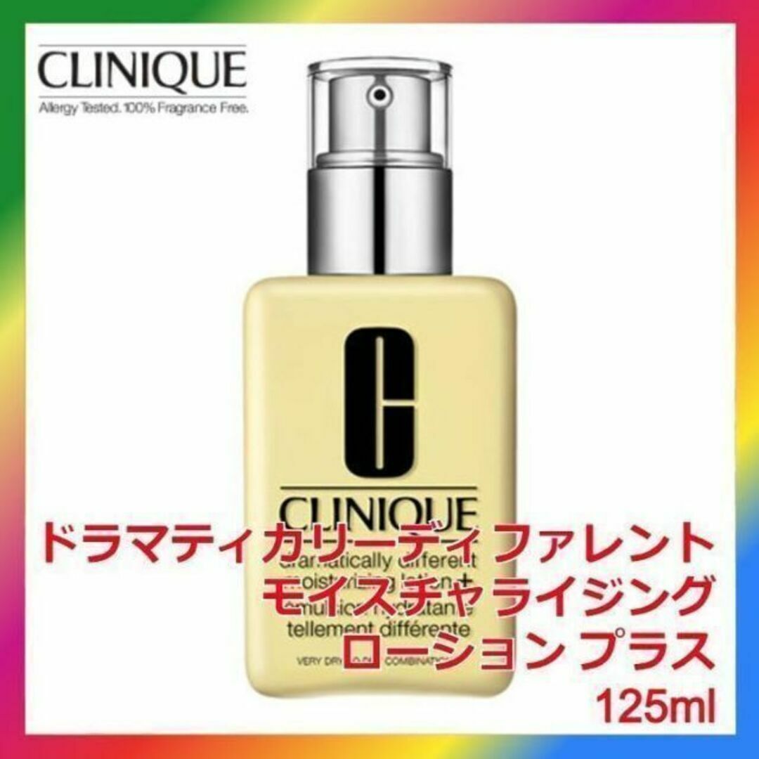 CLINIQUE ドラマティカリーディファレント モイスチャライジング ローション プラスの通販 by かすみん ドラマティカリーディファレント モイスチャライジング ローションプラス125ml