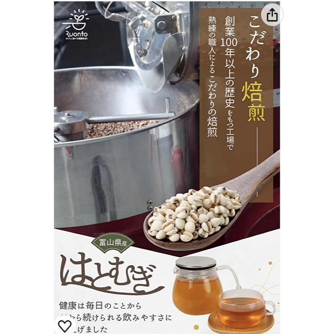 Ruonto 国産 はとむぎ茶 ハトムギ茶 ティーバッグ 無添加 5g×40包  食品/飲料/酒の健康食品(健康茶)の商品写真