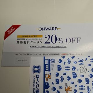 ニジュウサンク(23区)のオンワード2割引株主優待券　未使用6回分(ショッピング)