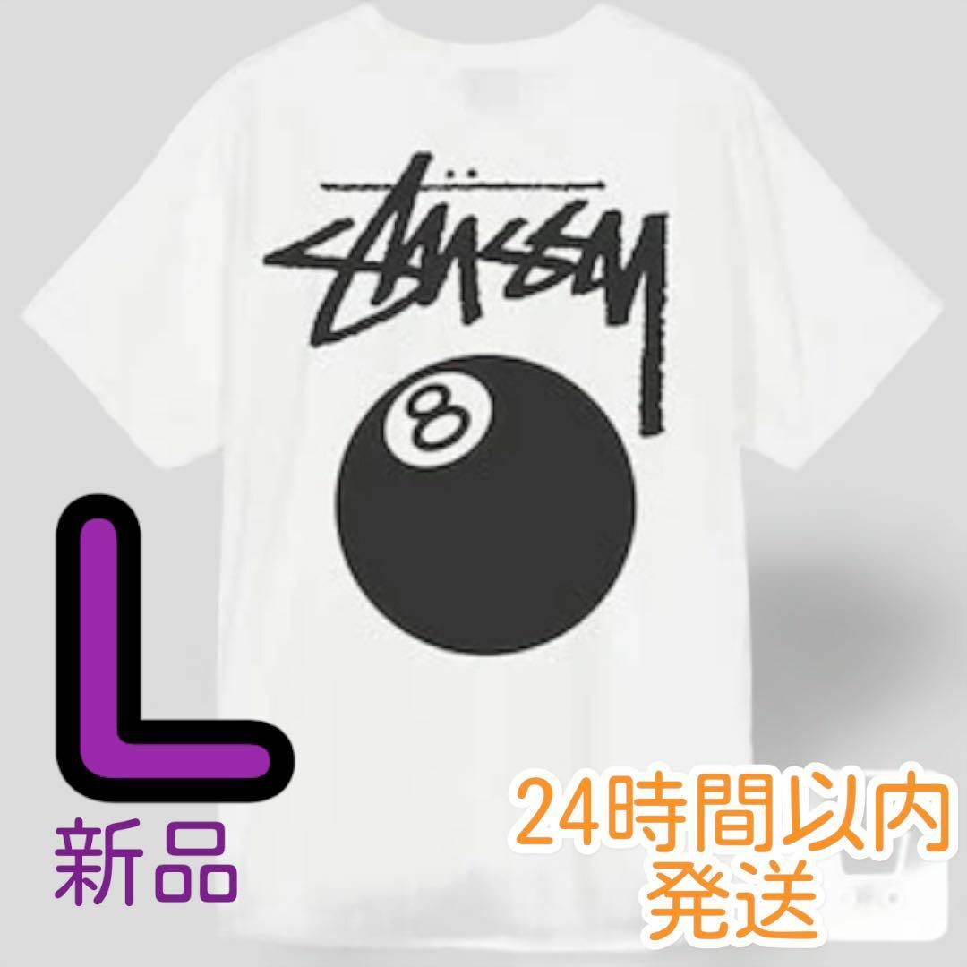 STUSSY(ステューシー)の【新品未試着】ステューシー STUSSY  Tシャツ 白 Lサイズ 8ボール メンズのトップス(Tシャツ/カットソー(半袖/袖なし))の商品写真