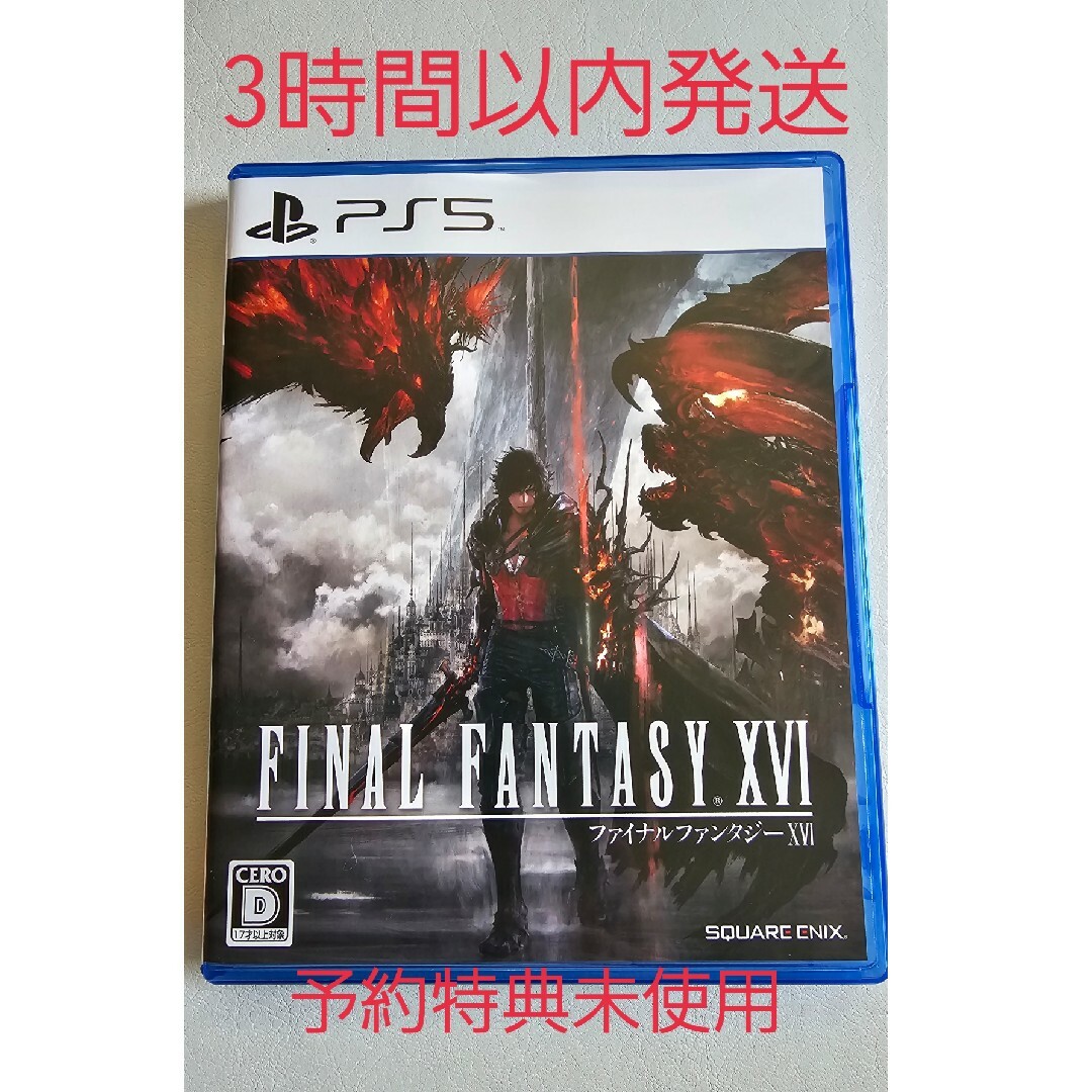 ファイナルファンタジーXVI PS5 FF16 - 家庭用ゲームソフト