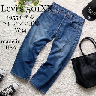 ☆激レア Levi´s リーバイス 501XX 55モデル バレンシア工場 34-