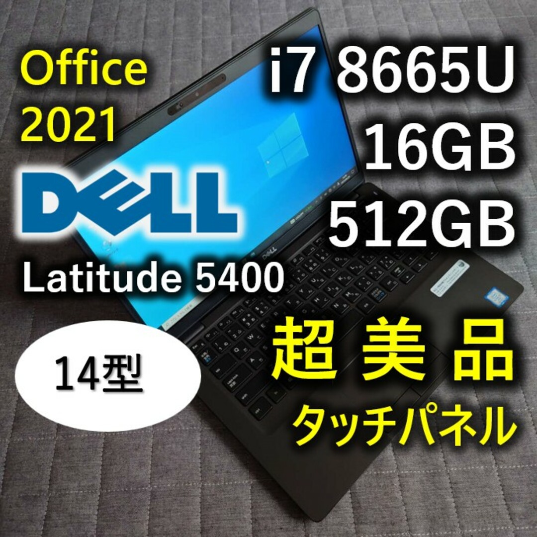 ランキング上位のプレゼント DELL 高性能 8世代 Latituda i7 あす楽