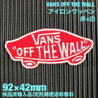 ヴァンズ(VANS)のVANS OFF THE WALL ロゴ 赤×白 アイロンワッペン Z(ファッション雑貨)