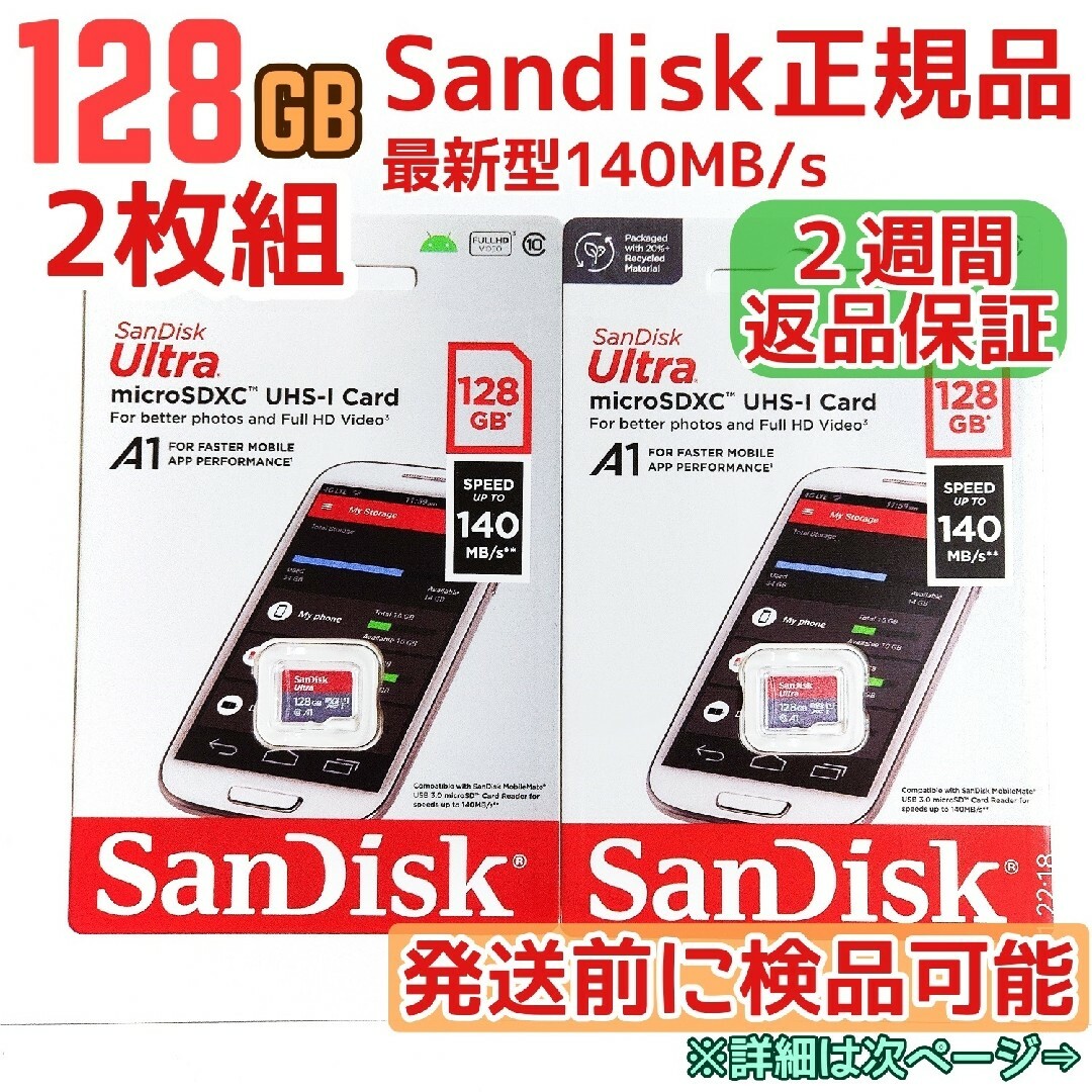 SanDisk microSDカード 128GB マイクロSDカード ２枚