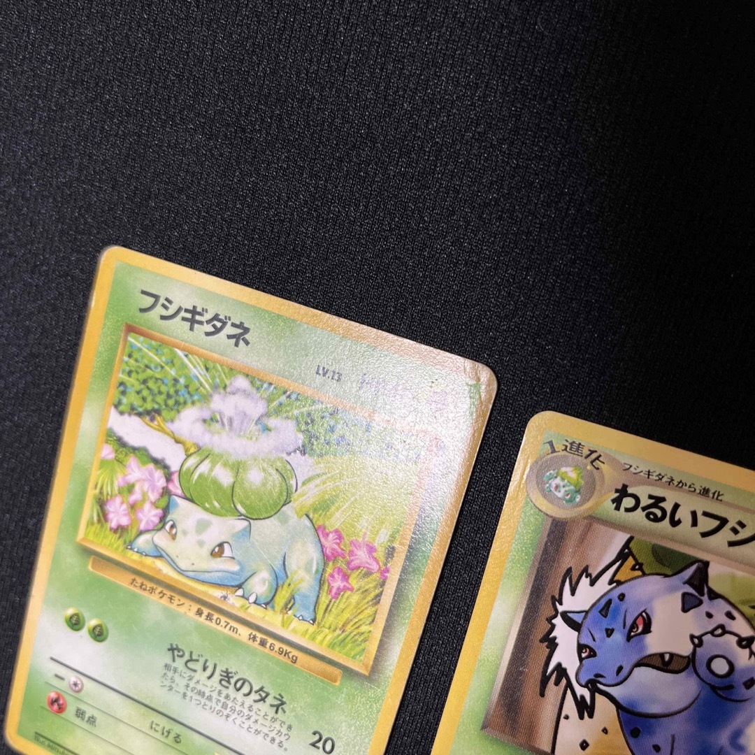 旧裏 わるいフシギバナ わるいフシギソウ 進化セット ポケモンカード