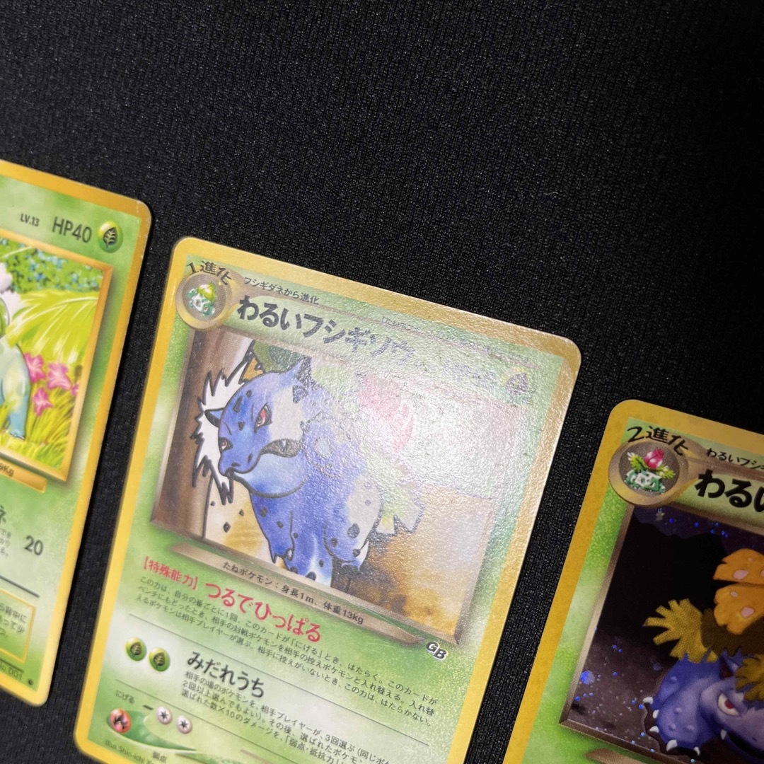 旧裏 わるいフシギバナ わるいフシギソウ 進化セット ポケモンカード