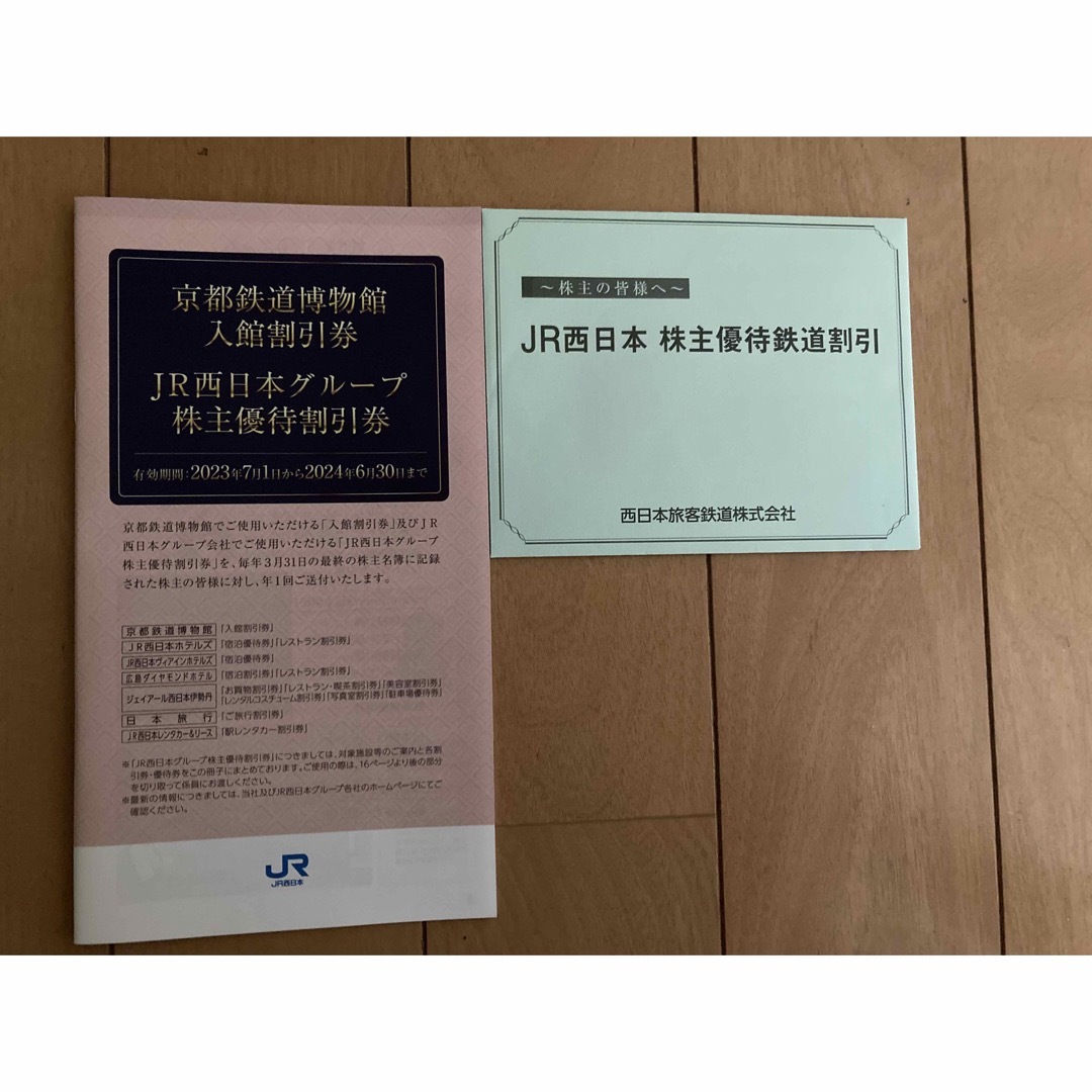 JR西日本　株主優待 チケットの優待券/割引券(その他)の商品写真