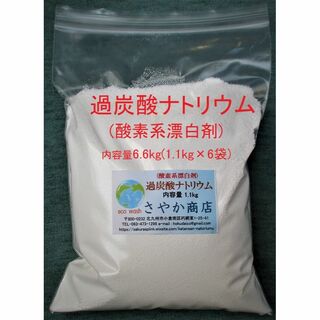 過炭酸ナトリウム 6.6kg(1.1kg×6袋),(洗剤/柔軟剤)