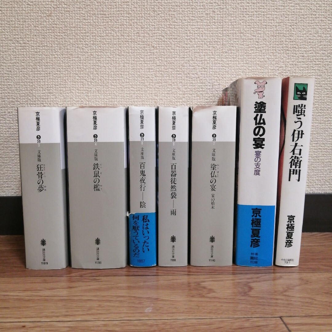 京極夏彦の本 22冊 まとめ売り - 文学 京極夏彦の本 22冊 まとめ売り - 文学