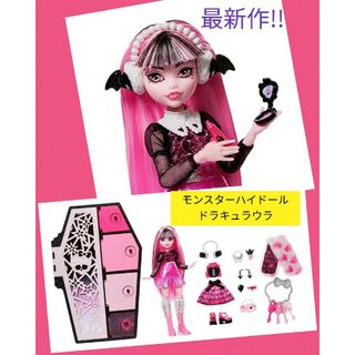 最新作!! モンスターハイドール ドラキュローラ　スカルティメイトシークレット