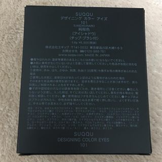 SUQQU デザイニングカラーアイズ 101 純桜色