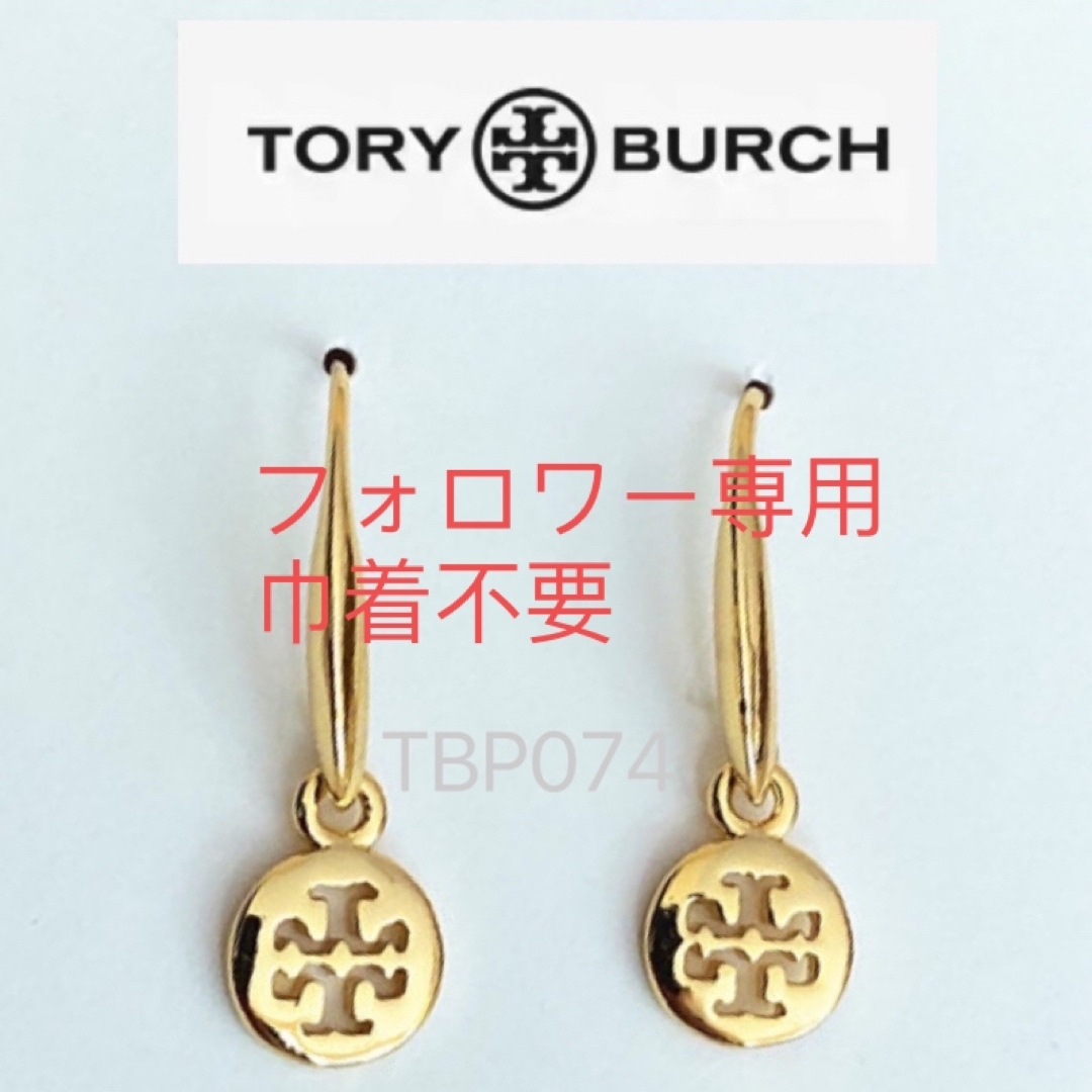 トリーバーチ TORY BURCH ゆらゆら ロゴ ピアス-