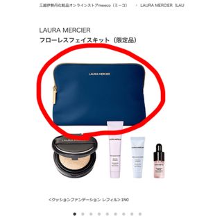 ローラメルシエ(laura mercier)のローラメルシエ　特製ポーチ(ポーチ)