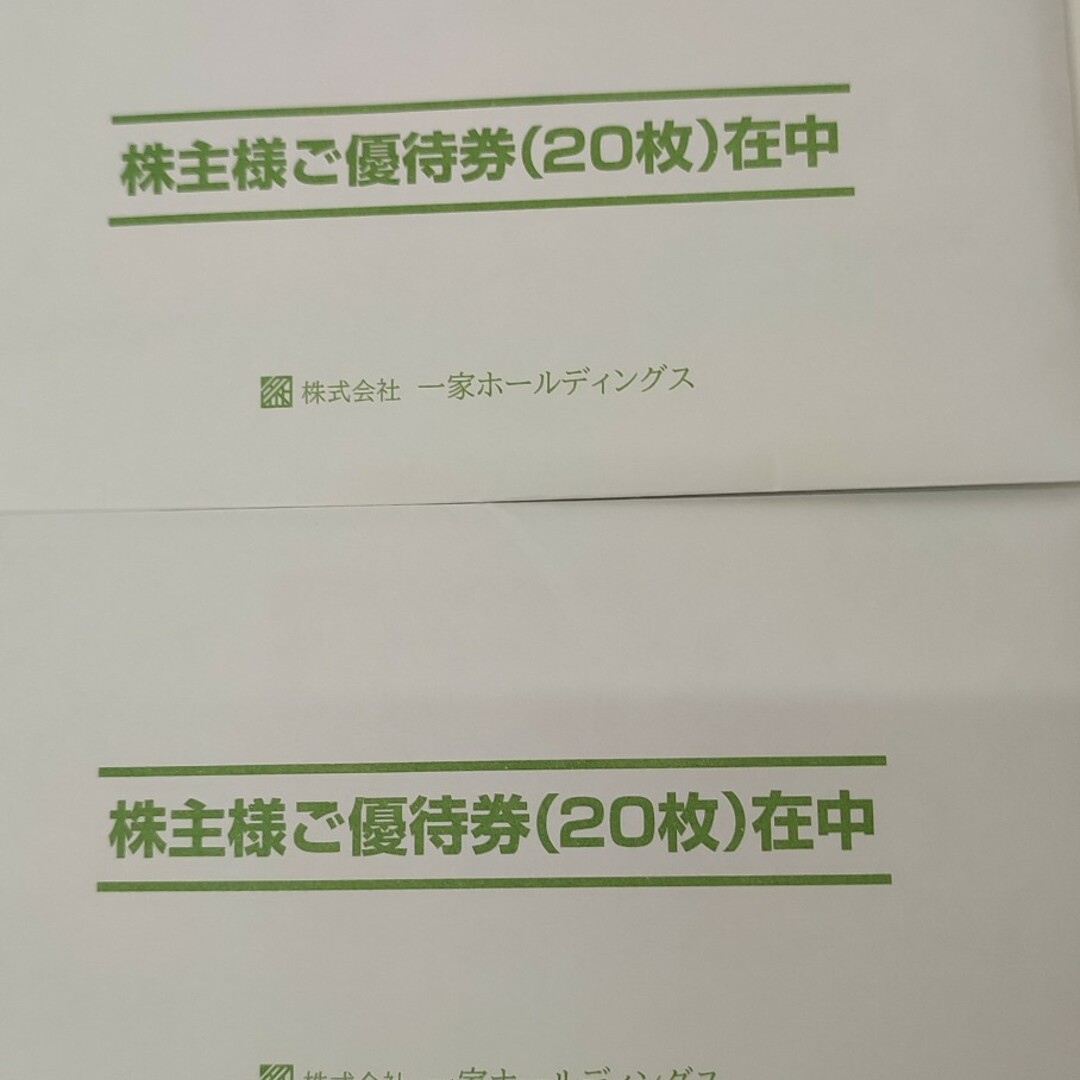 匿名配送】12，000円分 一家ダイニングプロジェクト 株主優待券-