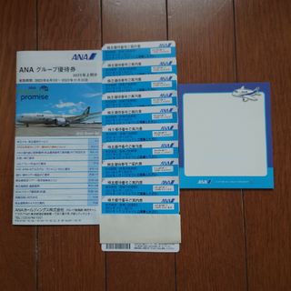 エーエヌエー(ゼンニッポンクウユ)(ANA(全日本空輸))の値下げ　ANA株主優待優待券１０枚とオマケ(航空券)