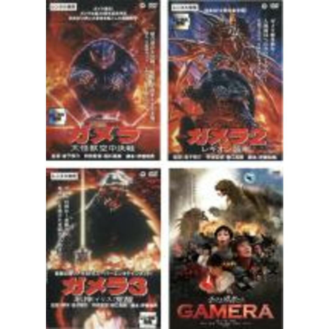 DVD▼ガメラ(4枚セット)大怪獣空中決戦、2 レギオン襲来、3 邪神覚醒、小さき勇者たち▽レンタル落ち 全4巻
