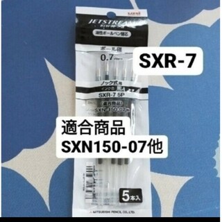 ミツビシ(三菱)のジェットストリーム 替芯0.7型番　SXR-7　5本入(カラーペン/コピック)