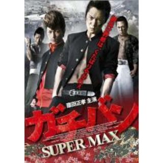 中古】DVD▽ガチバン SUPERMAX スーパーマックス▽レンタル落ちの通販 ...