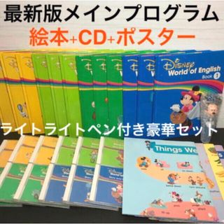 【美品】最新版　メインプログラム　セット　ライトライトペン絵本読み上げ機能付き